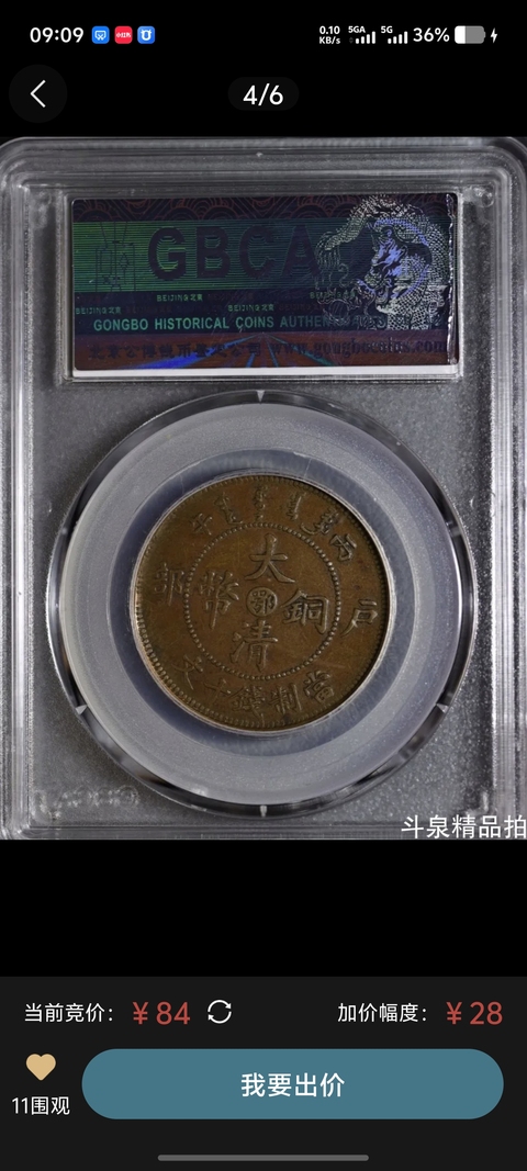 古玩錢幣大清銅幣真品鑒賞圖