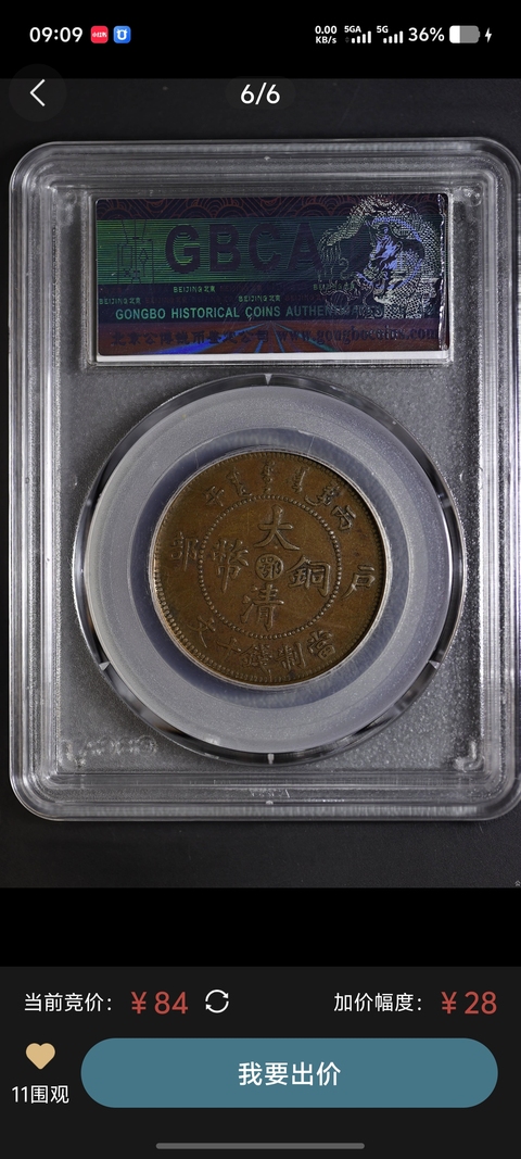 古玩錢幣大清銅幣真品鑒賞圖