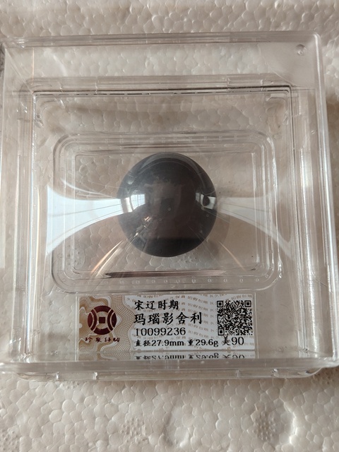 古玩玉器瑪瑙“影舍利”真品鑒賞圖