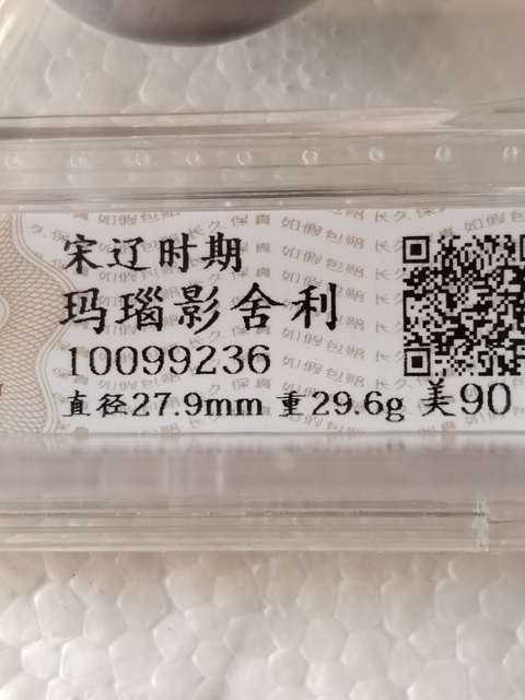 古玩玉器瑪瑙“影舍利”真品鑒賞圖