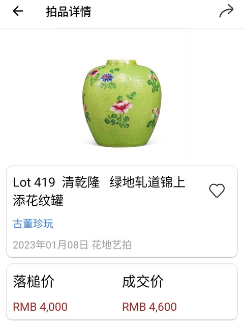 古玩陶瓷清乾隆?綠釉地軋道粉彩花卉一把抓紋罐拍賣(mài)，當(dāng)前價(jià)格3600元