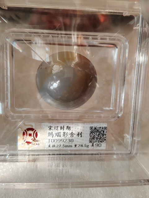 古玩玉器瑪瑙“影舍利”真品鑒賞圖