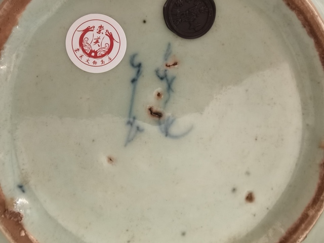 古玩陶瓷清乾隆豆青福壽盤真品鑒賞圖