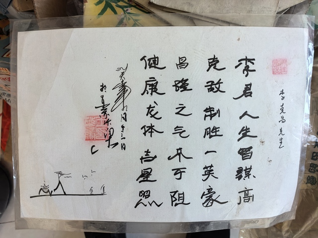 古玩字畫王華雨鋼筆藏頭詩真品鑒賞圖