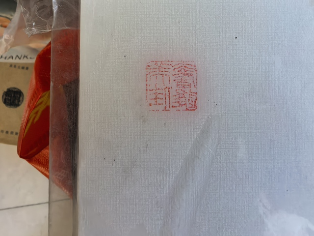 古玩字畫王華雨鋼筆藏頭詩真品鑒賞圖