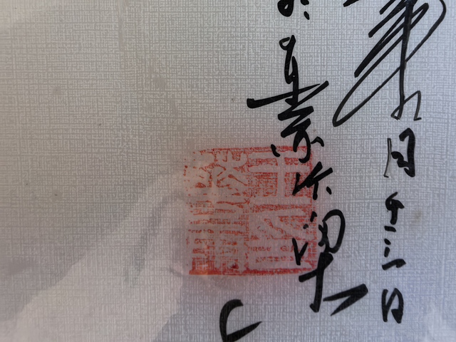 古玩字畫王華雨鋼筆藏頭詩真品鑒賞圖