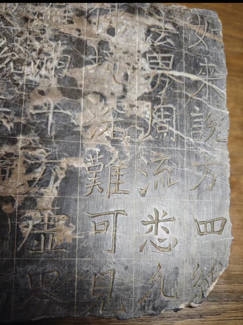 古玩雜項佛經(jīng)殘碑真品鑒賞圖