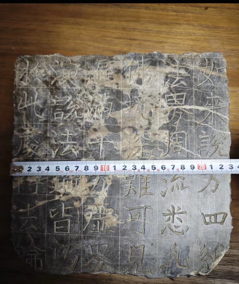 古玩雜項佛經(jīng)殘碑真品鑒賞圖