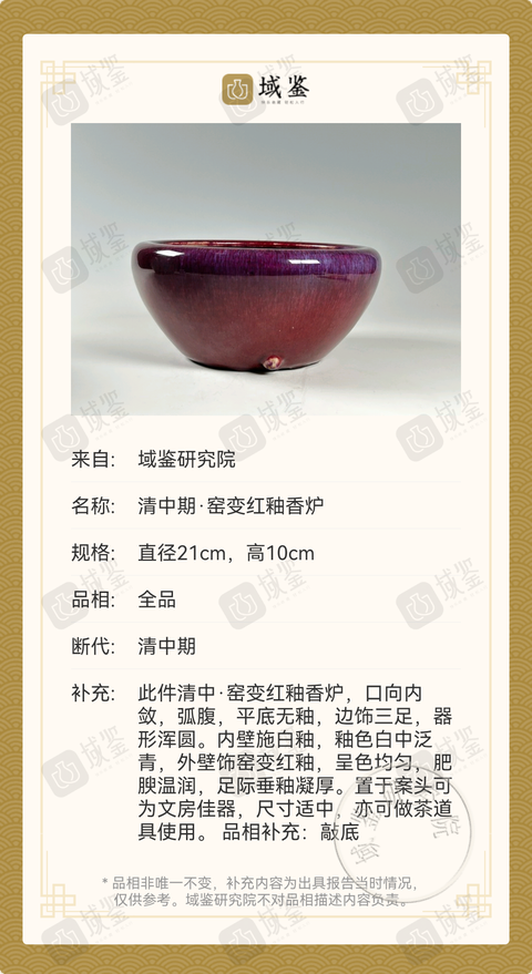 古玩陶瓷乾隆·窯變紅釉香爐（帶實(shí)物鑒真報告）拍賣，當(dāng)前價格23500元