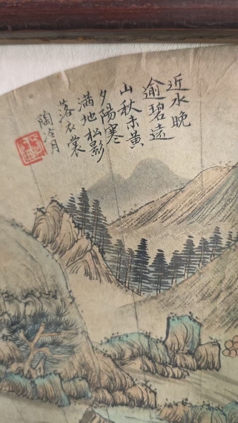 古玩字畫近水晚逾碧真品鑒賞圖