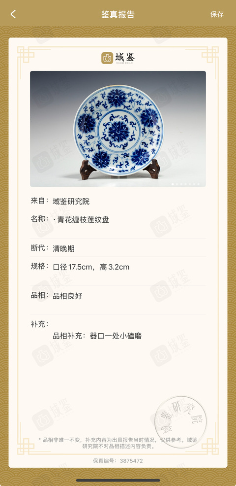 古玩陶瓷青花纏枝花卉紋盤真品鑒賞圖