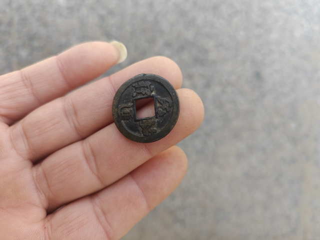 古玩錢幣嘉慶通寶真品鑒賞圖