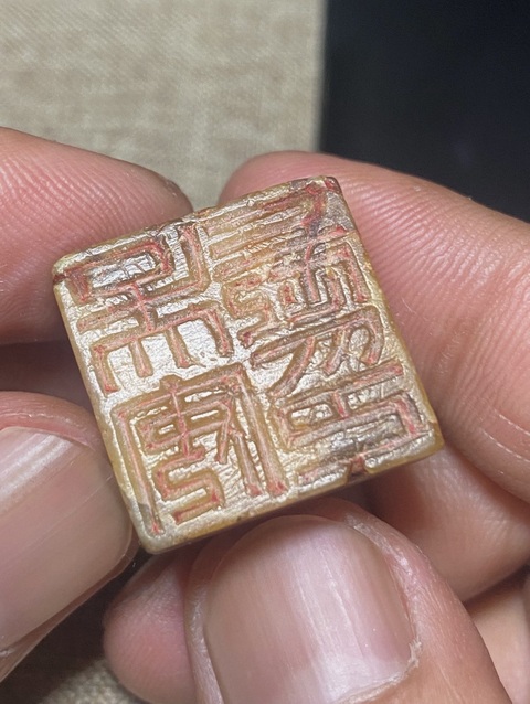 古玩玉器玉印真品鑒賞圖