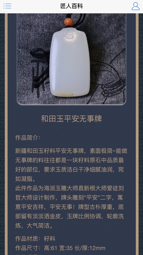 古玩玉器和田玉雕“平安無事牌”真品鑒賞圖