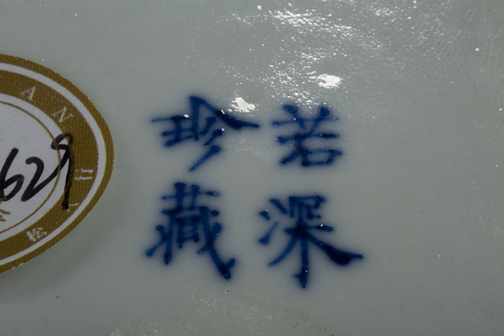 古玩陶瓷清晚·青花鳳穿牡丹紋蓋碗拍賣，當(dāng)前價(jià)格1590元