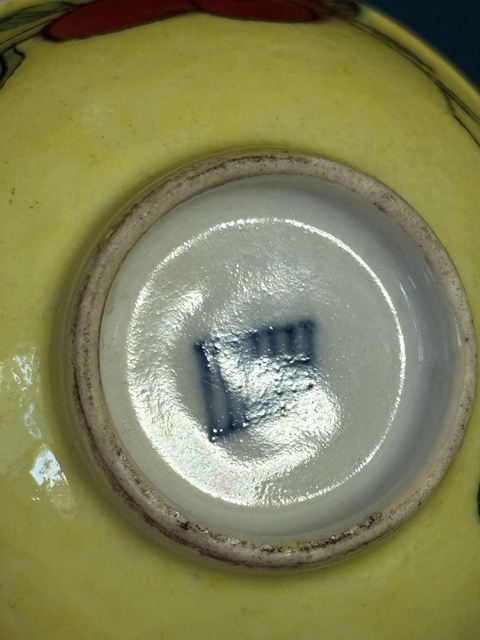 古玩陶瓷黃地花卉紋杯真品鑒賞圖