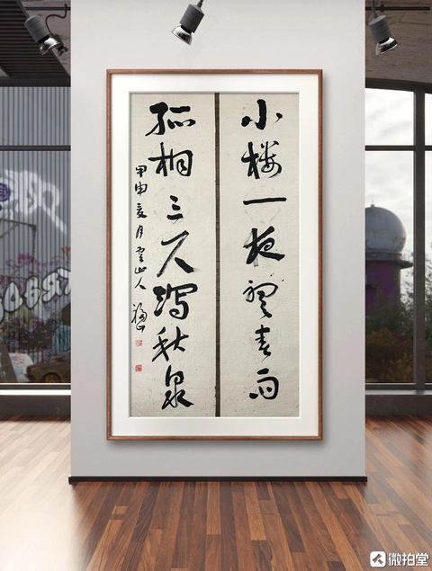 古玩字畫徐福山     書法對聯拍賣，當前價格999元