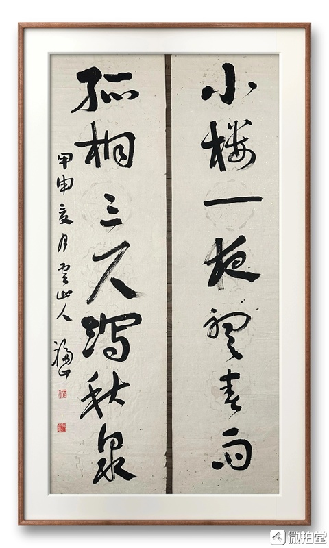 古玩字畫徐福山     書法對聯拍賣，當前價格999元