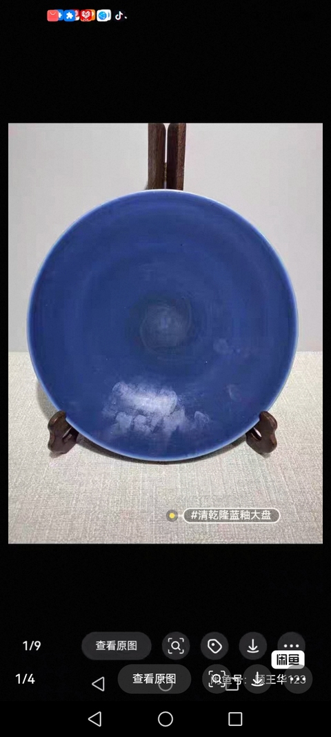 古玩陶瓷清中霽藍(lán)釉盤真品鑒賞圖