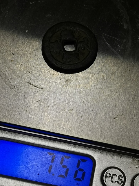 古玩錢幣祥符元寶真品鑒賞圖