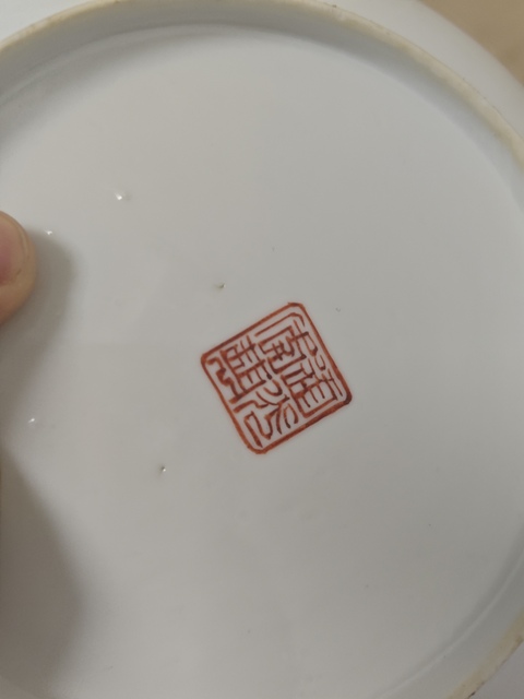 古玩陶瓷瓜蝶連綿囍字紋粉彩盤真品鑒賞圖