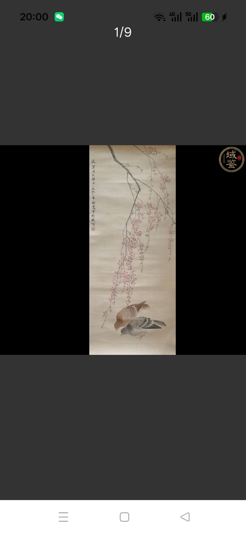 古玩字畫鄧白桃花雙禽立軸真品鑒賞圖