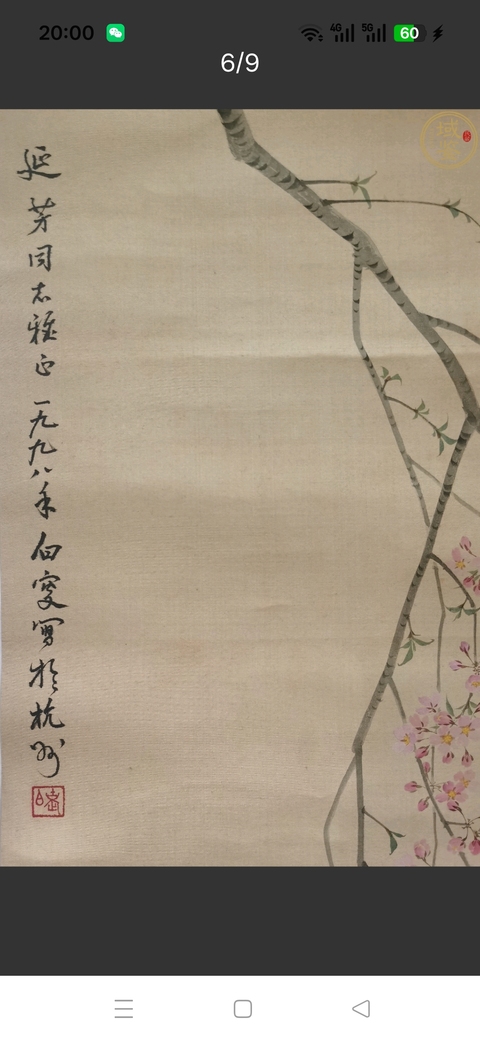 古玩字畫鄧白桃花雙禽立軸真品鑒賞圖