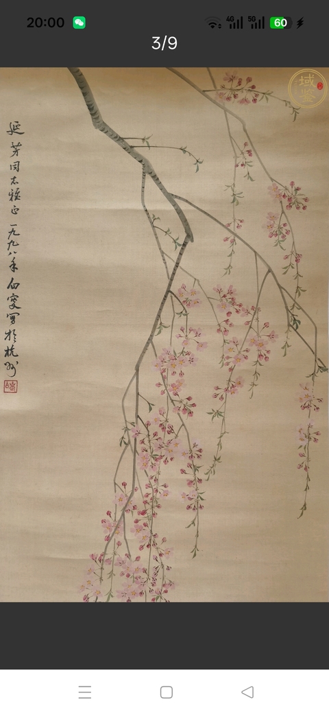 古玩字畫鄧白桃花雙禽立軸真品鑒賞圖