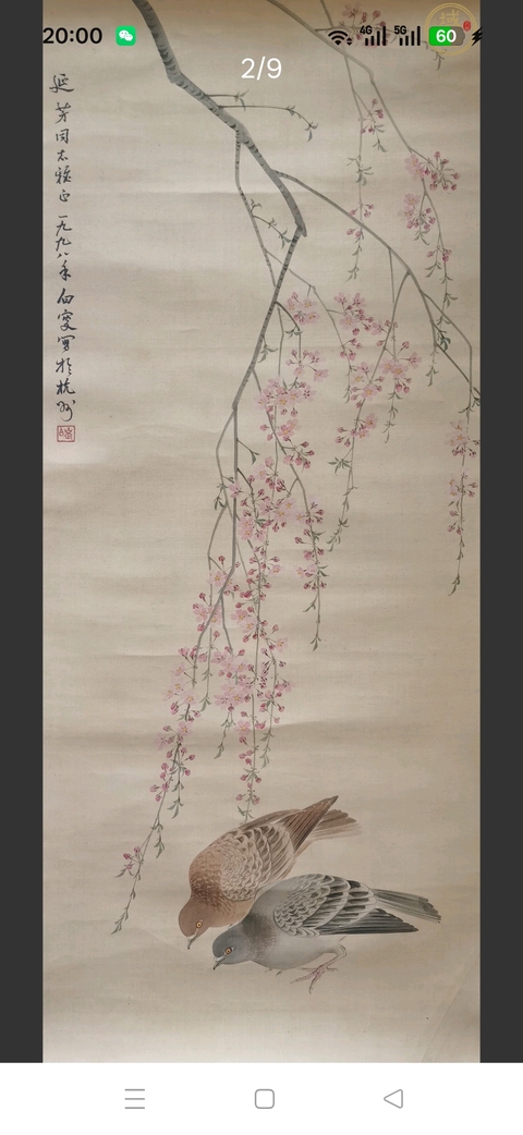 古玩字畫鄧白桃花雙禽立軸真品鑒賞圖