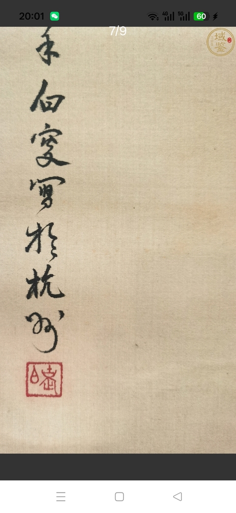 古玩字畫鄧白桃花雙禽立軸真品鑒賞圖