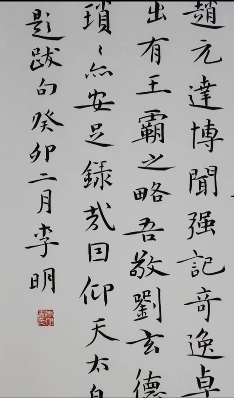 古玩字畫李明 書法真品鑒賞圖