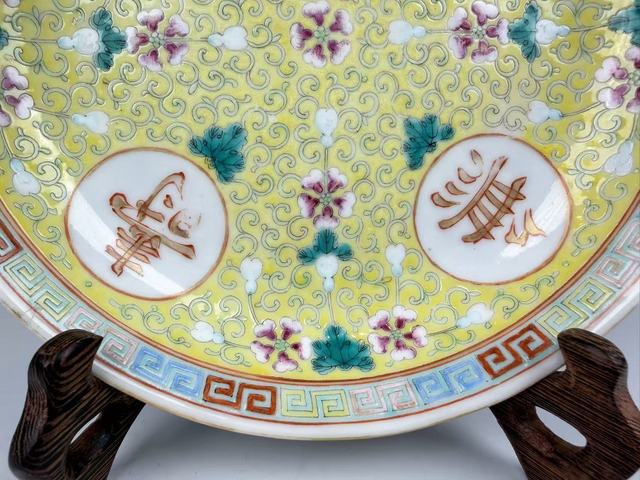古玩陶瓷民國·黃地粉彩纏枝花卉萬壽無疆盤拍賣，當前價格99元