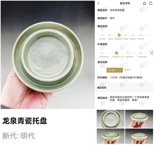 古玩陶瓷精品:明代龍泉窯青瓷托盤（極品釉色）拍賣，當(dāng)前價(jià)格288元