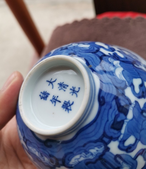 古玩陶瓷清光緒 官窯青花八仙圖碗（官）真品鑒賞圖