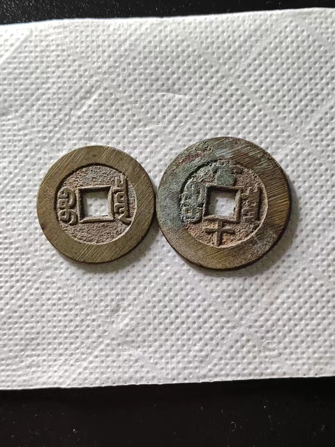 古玩錢幣咸豐重寶寶直當(dāng)十真品鑒賞圖