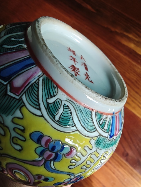 古玩陶瓷光緒黃地粉彩萬壽無疆壺真品鑒賞圖