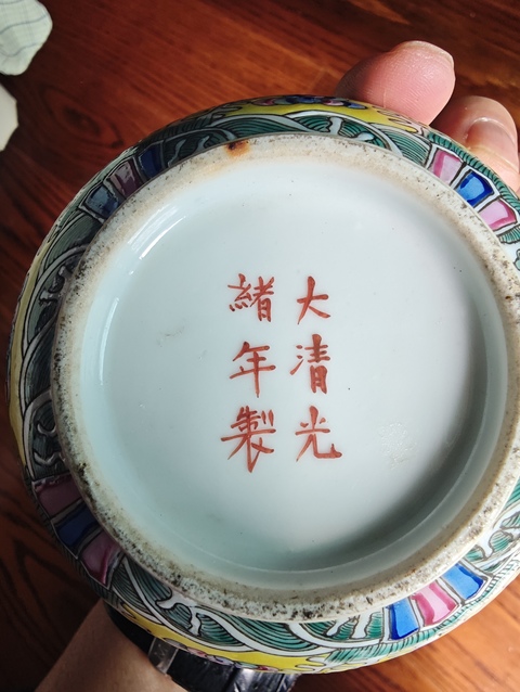 古玩陶瓷光緒黃地粉彩萬壽無疆壺真品鑒賞圖