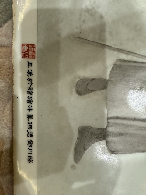 古玩陶瓷鄧碧珊墨彩肖像瓷板畫真品鑒賞圖