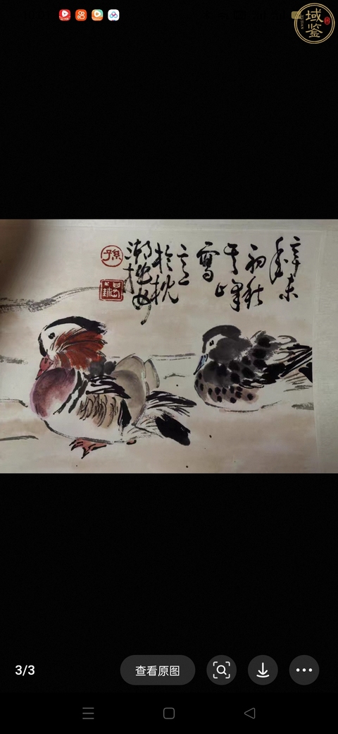 古玩字畫孫其峰鴛鴦竹石圖真品鑒賞圖