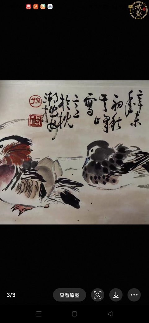 古玩字畫孫其峰鴛鴦竹石圖真品鑒賞圖