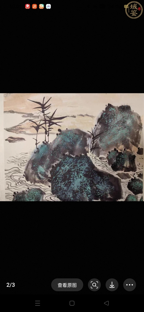 古玩字畫孫其峰鴛鴦竹石圖真品鑒賞圖