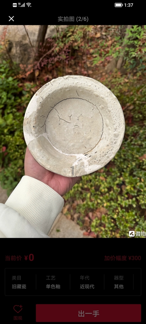 古玩陶瓷南宋“官窯”板沿洗拍賣，當前價格9998元