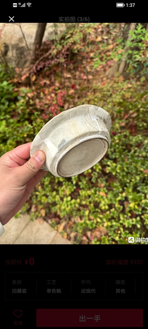 古玩陶瓷南宋“官窯”板沿洗拍賣，當前價格9998元