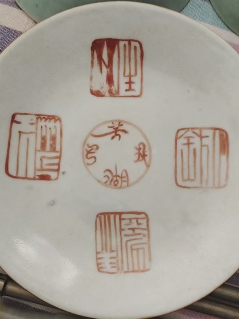 古玩陶瓷清嘉慶?礬紅西湖十景篆書紅印章盤拍賣，當前價格1600元