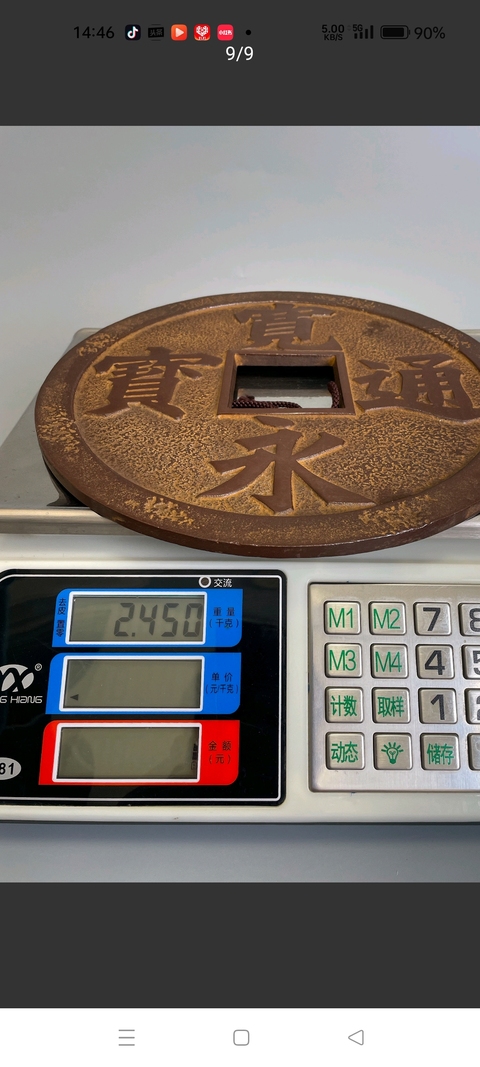 古玩錢幣寬永通寶花錢真品鑒賞圖