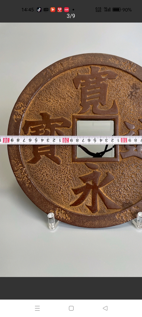 古玩錢幣寬永通寶花錢真品鑒賞圖