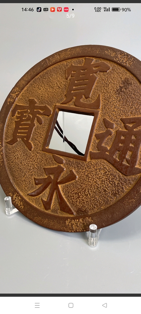 古玩錢幣寬永通寶花錢真品鑒賞圖