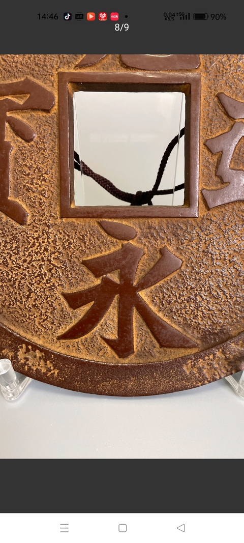 古玩錢幣寬永通寶花錢真品鑒賞圖