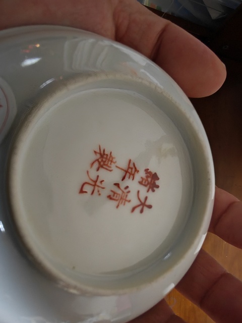 古玩陶瓷粉彩皮球花卉紋碟真品鑒賞圖