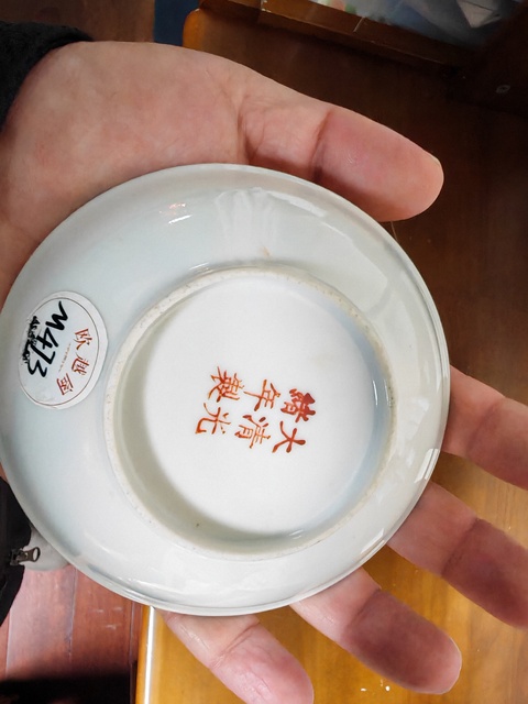 古玩陶瓷粉彩皮球花卉紋碟真品鑒賞圖